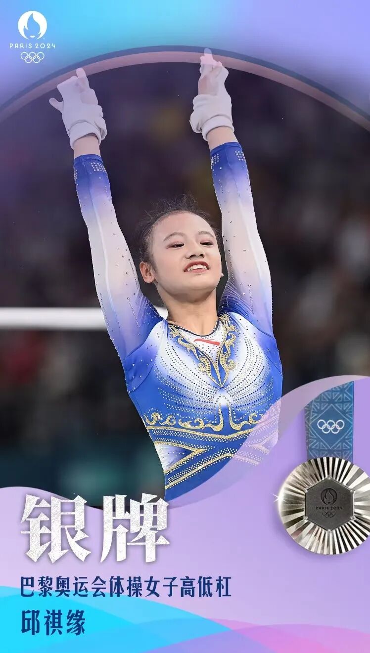 “全国新时代好少年”邱祺缘在巴黎奥运会体操女子高低杠决赛中夺得银牌.jpg