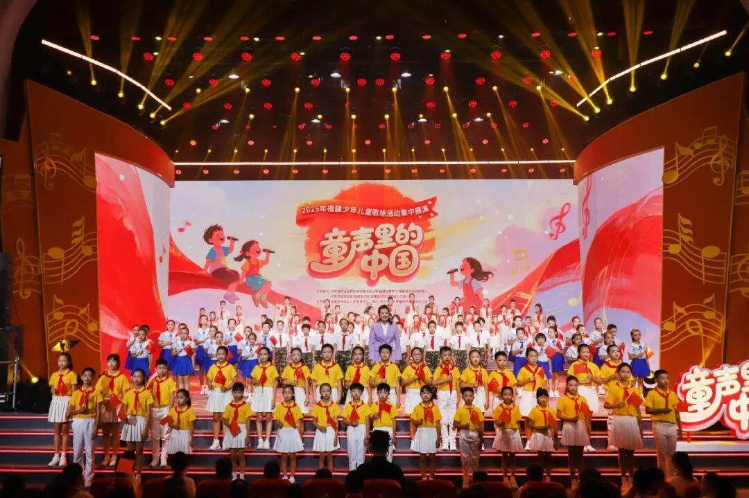 漳州成功承办2025年“童声里的中国”福建少年儿童歌咏活动集中展演 .jpg